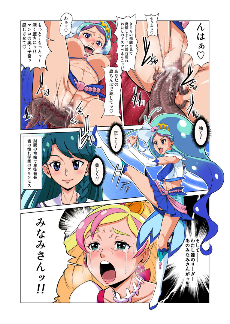 [重力式擁壁 (ダム)] Shock触ブリギュア5 (ハピネスチャージプリキュア!)