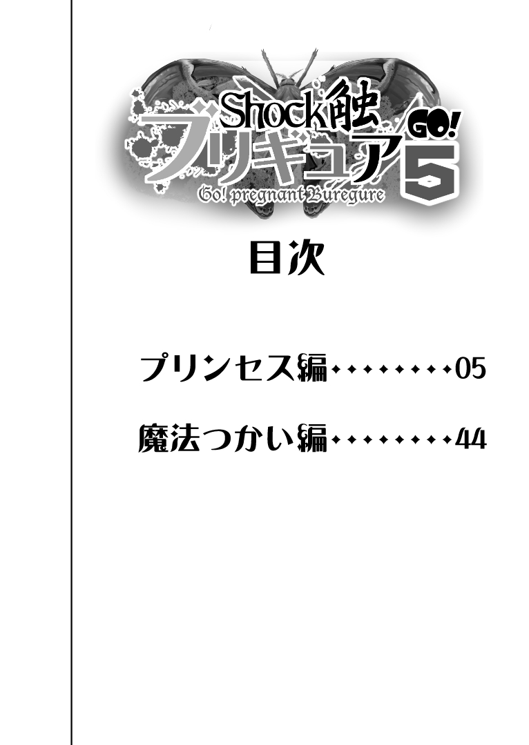 [重力式擁壁 (ダム)] Shock触ブリギュア5 (ハピネスチャージプリキュア!)