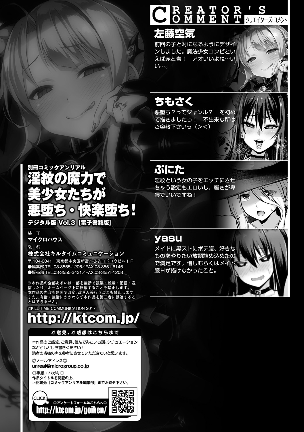 [アンソロジー] 別冊コミックアンリアル 淫紋の魔力で美少女たちが悪堕ち・快楽堕ち! Vol.3 [DL版]