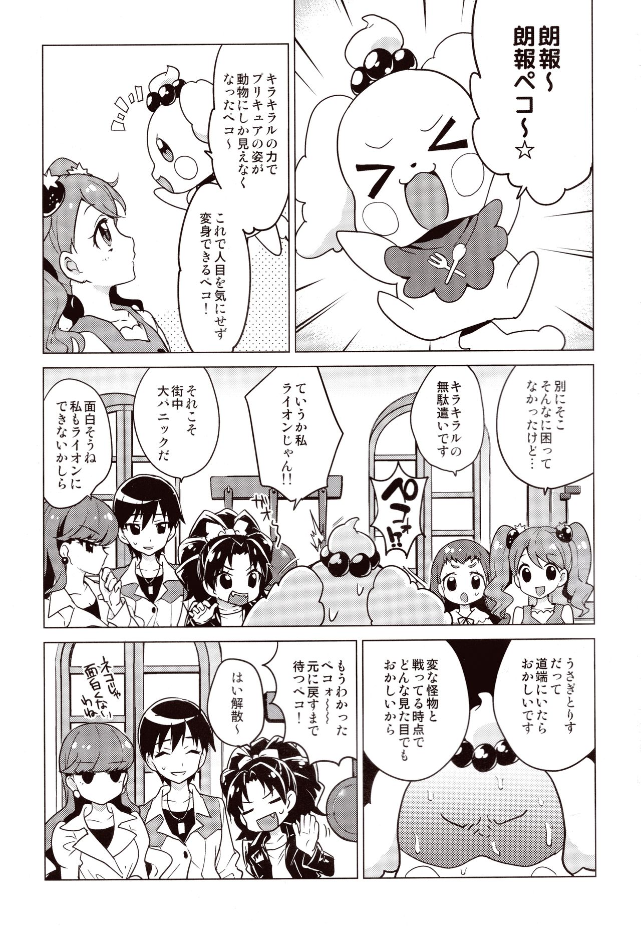 (COMIC1☆11) [夢茶会 (むちゃ)] ショコラちゃんのキラキラ☆露出獣姦 (キラキラ☆プリキュアアラモード)