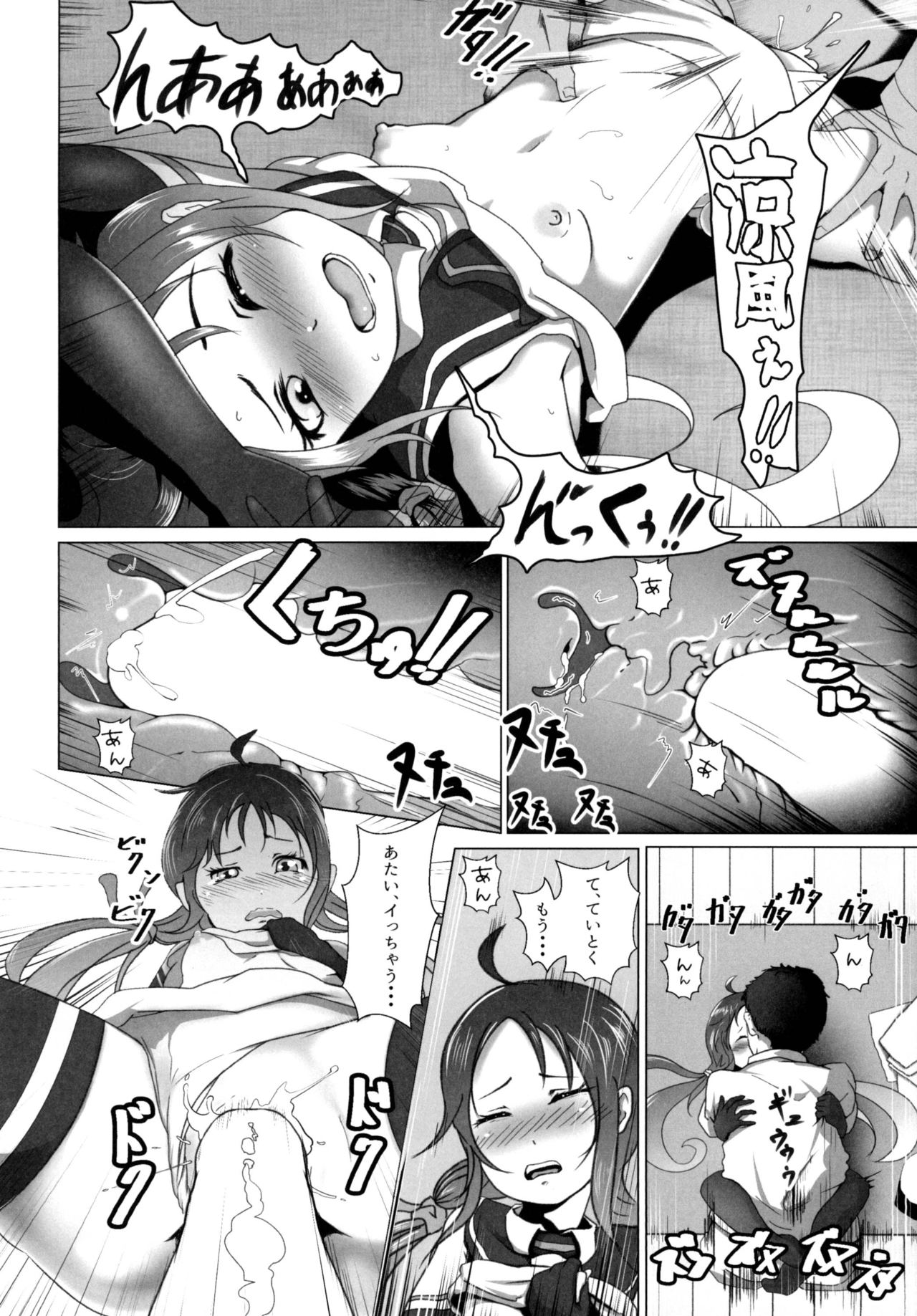 [九十九里ニャ獣会 (よろず)] ロクでなし提督と禁忌夜戦～第二四駆逐隊エッチ漫画合同～ (艦隊これくしょん -艦これ-) [DL版]