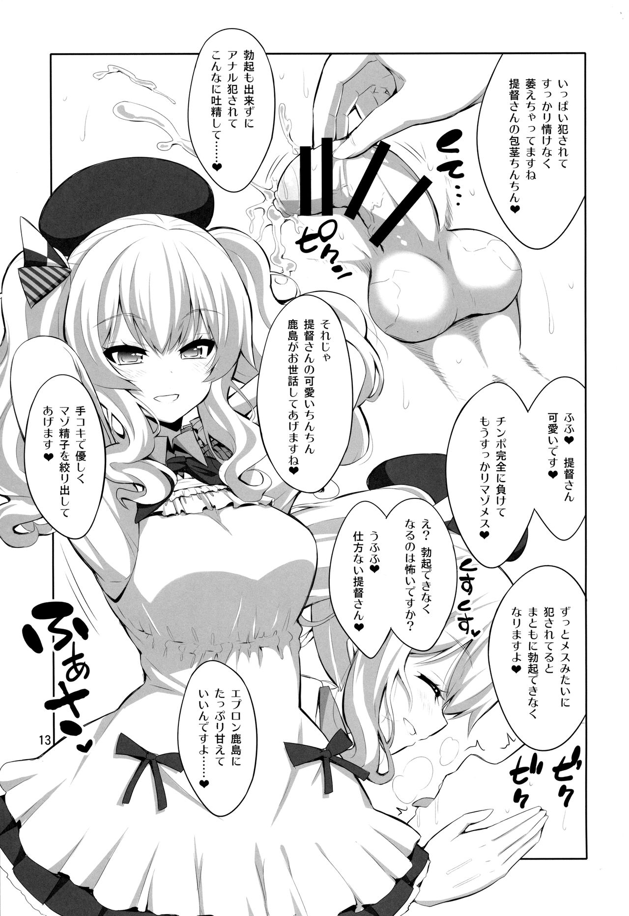 (COMIC1☆11) [千夜茶房 (α・アルフライラ)] 提督さん ふたなり鹿島に犯されてみます? (艦隊これくしょん -艦これ-)