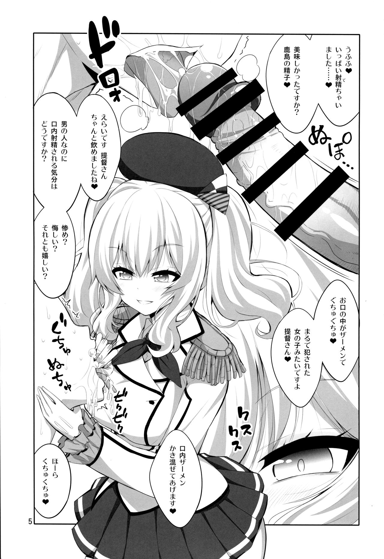 (COMIC1☆11) [千夜茶房 (α・アルフライラ)] 提督さん ふたなり鹿島に犯されてみます? (艦隊これくしょん -艦これ-)