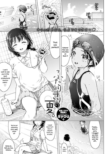 [syou] ふたりきりの夏。 ~secret summer~ (COMIC BAVEL 2016年11月号) [英訳] [DL版]
