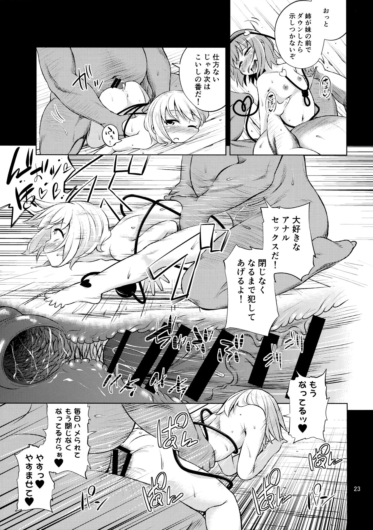 (例大祭14) [はぴねすみるく (おびゃー)] 古明地姉妹は変態マゾホール♥ (東方Project)