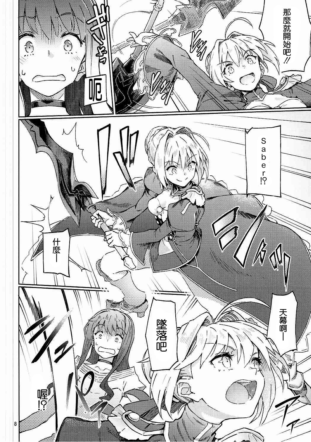 (COMIC1☆11) [極彩色 (彩社長)] 皇帝特権sEXtella (Fate/EXTELLA) [中国翻訳]