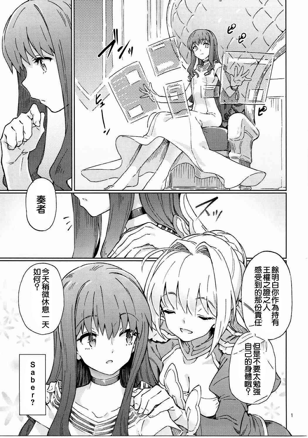 (COMIC1☆11) [極彩色 (彩社長)] 皇帝特権sEXtella (Fate/EXTELLA) [中国翻訳]