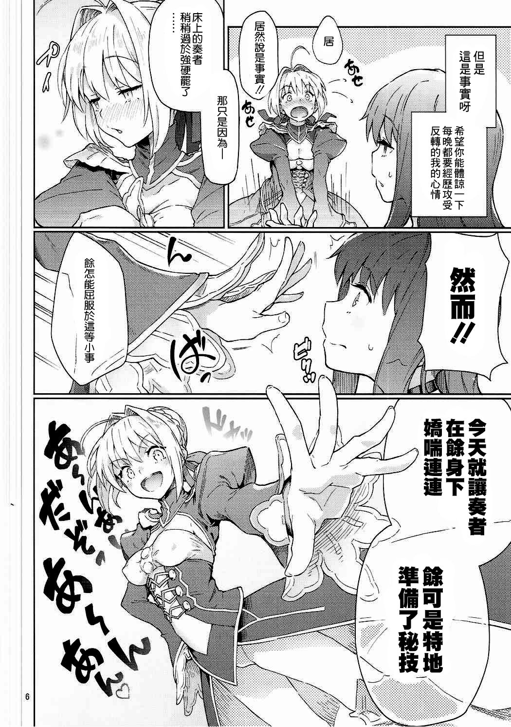 (COMIC1☆11) [極彩色 (彩社長)] 皇帝特権sEXtella (Fate/EXTELLA) [中国翻訳]