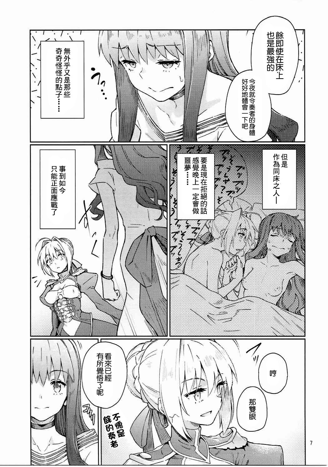 (COMIC1☆11) [極彩色 (彩社長)] 皇帝特権sEXtella (Fate/EXTELLA) [中国翻訳]