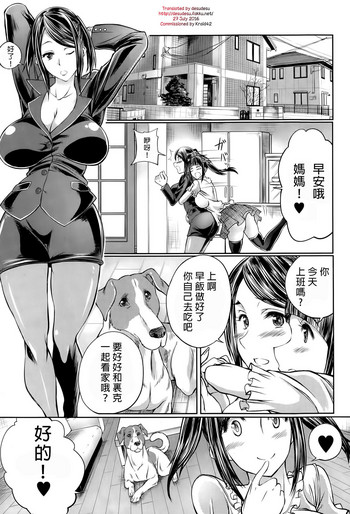 [天漸雅] 娘の彼氏はワンちゃん!? お母さん許しません! (BUSTER COMIC 2015年5月号) [中国翻訳]