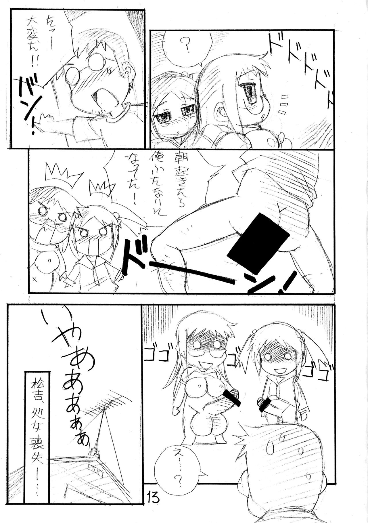 (C83) [なぐも屋 (妻籠いずも)] ふためいつ (ユルメイツ)