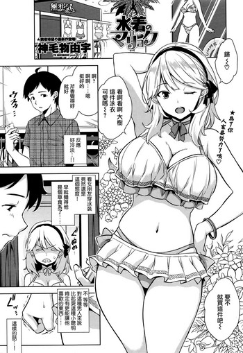 [神毛物由宇] 水着のマリョク (COMIC ペンギンクラブ山賊版 2017年1月号) [中国翻訳]