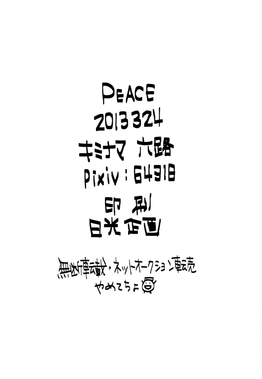 (ガタケット126) [キミナマ。 (六路)] PEACE (黒子のバスケ) [英訳]
