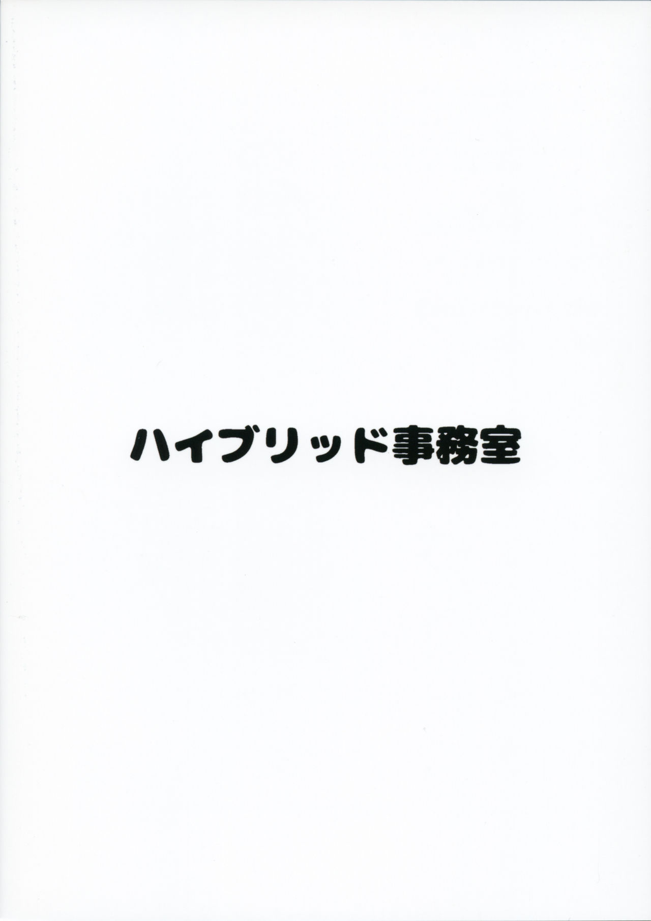 (COMIC1☆11) [ハイブリッド事務室 (室永叉焼)] ハイブリッド通信vol.26 (猫のお寺の知恩さん)