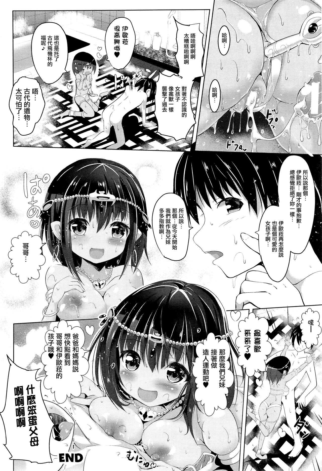 [すみすず] ミイラな妹とエッチな古代のオモチャ♪ (コミックアンリアル 2016年12月号 Vol.64) [中国翻訳]