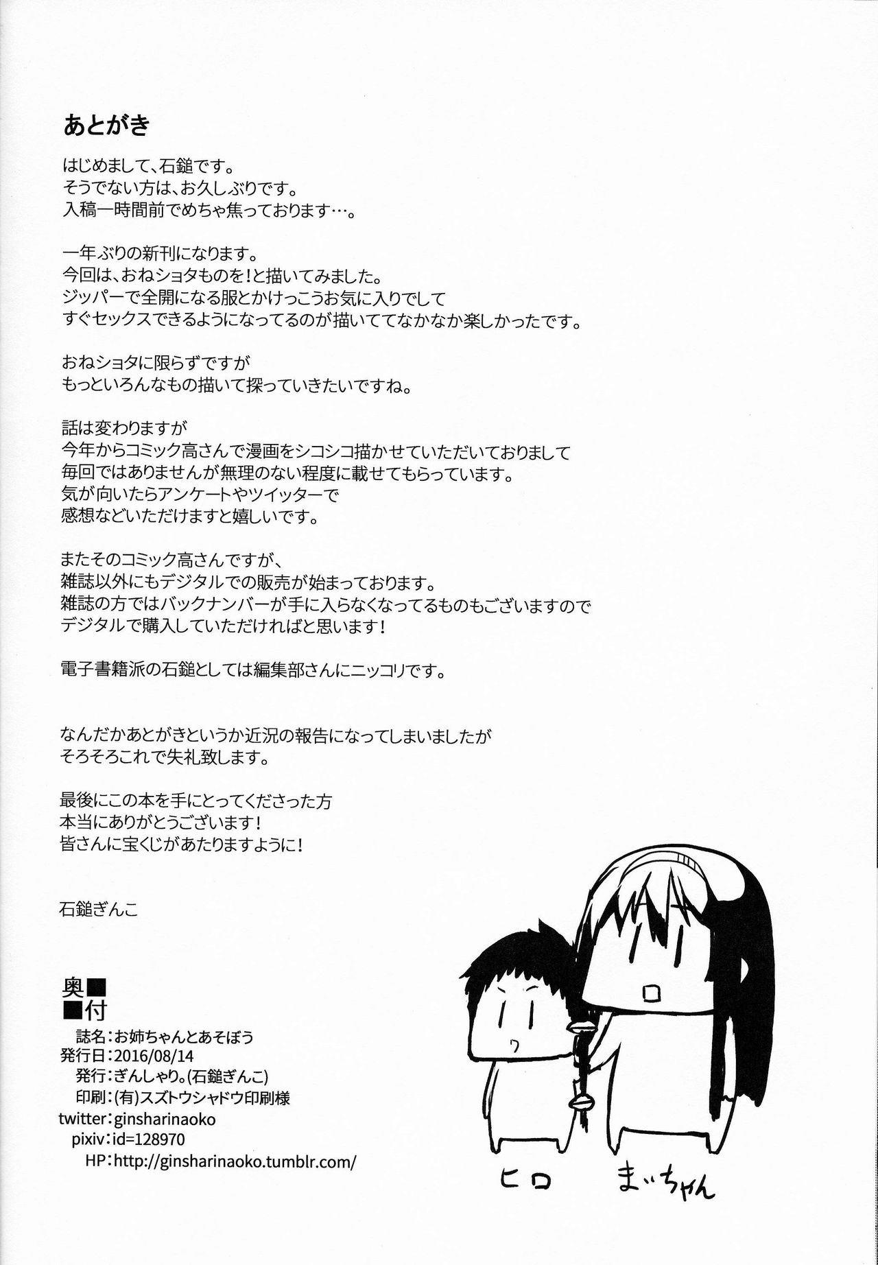 (C90) [ぎんしゃり。 (石鎚ぎんこ)] お姉ちゃんとあそぼう [英訳]