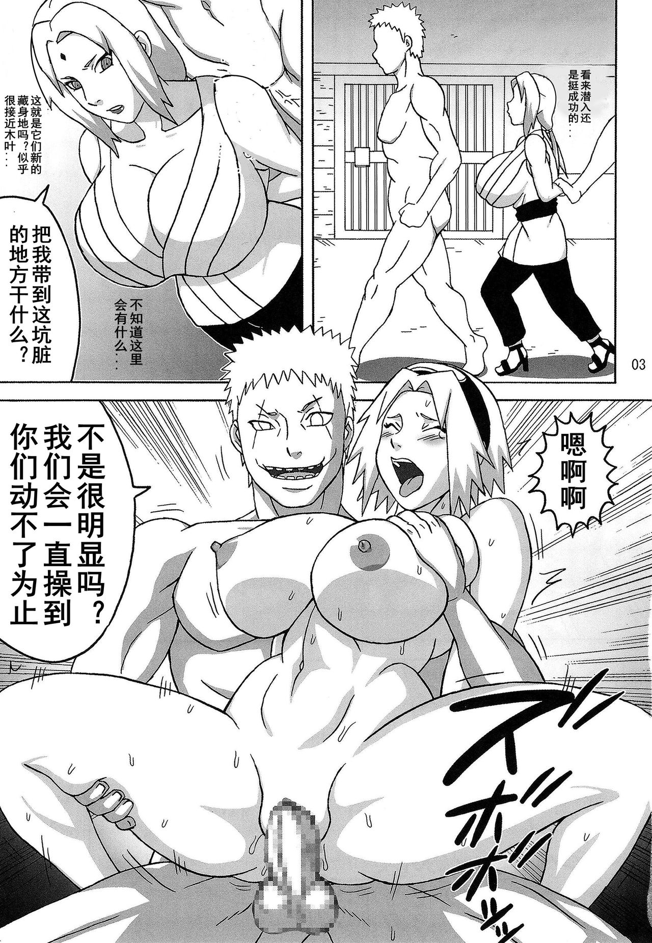 (C88) [NARUHO堂 (なるほど)] ツナデの淫監獄R (NARUTO -ナルト-) [中国翻訳]