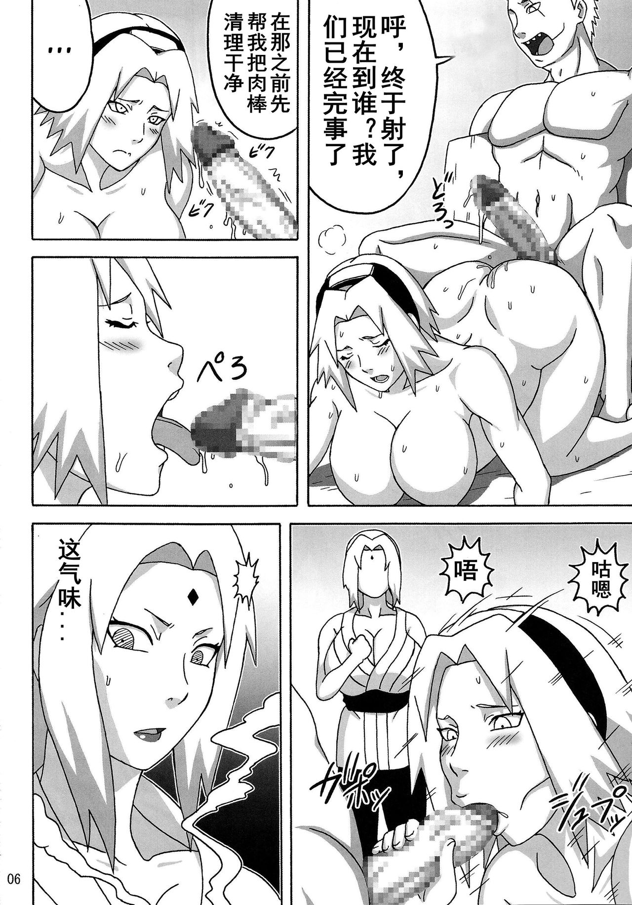 (C88) [NARUHO堂 (なるほど)] ツナデの淫監獄R (NARUTO -ナルト-) [中国翻訳]