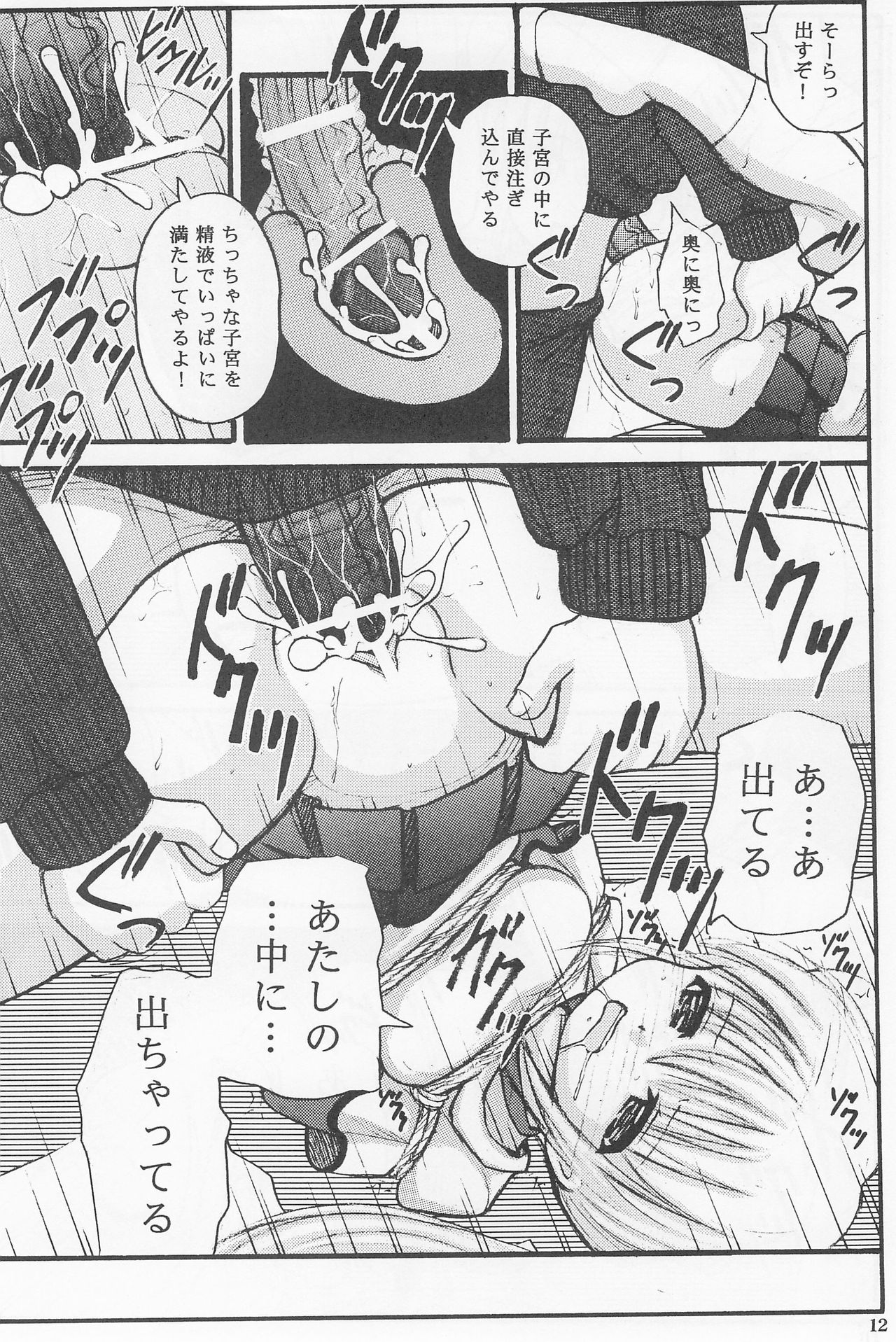 (サンクリ37) [灰色時空 (生之内あい)] 黒こじか (こどものじかん)