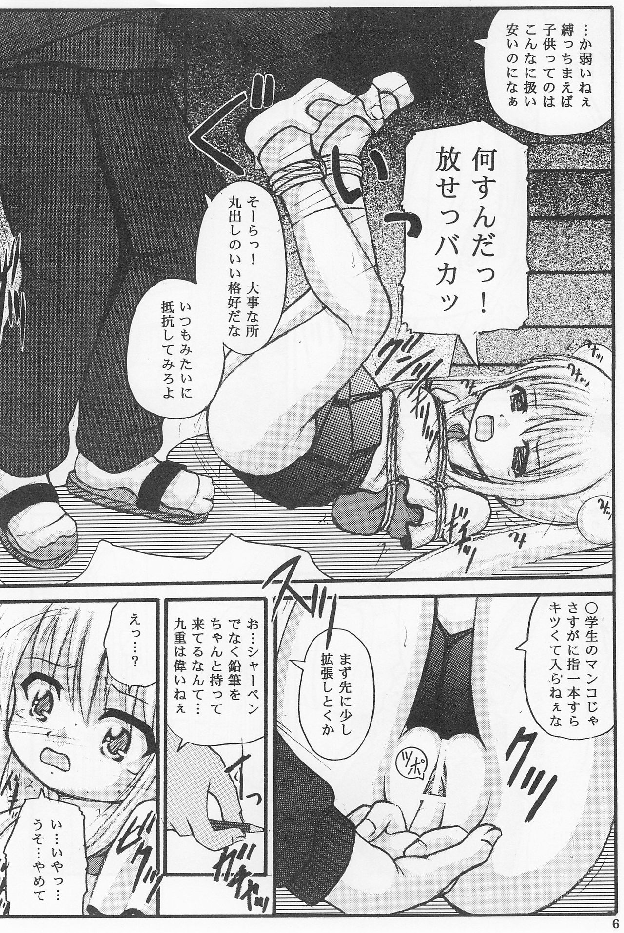 (サンクリ37) [灰色時空 (生之内あい)] 黒こじか (こどものじかん)