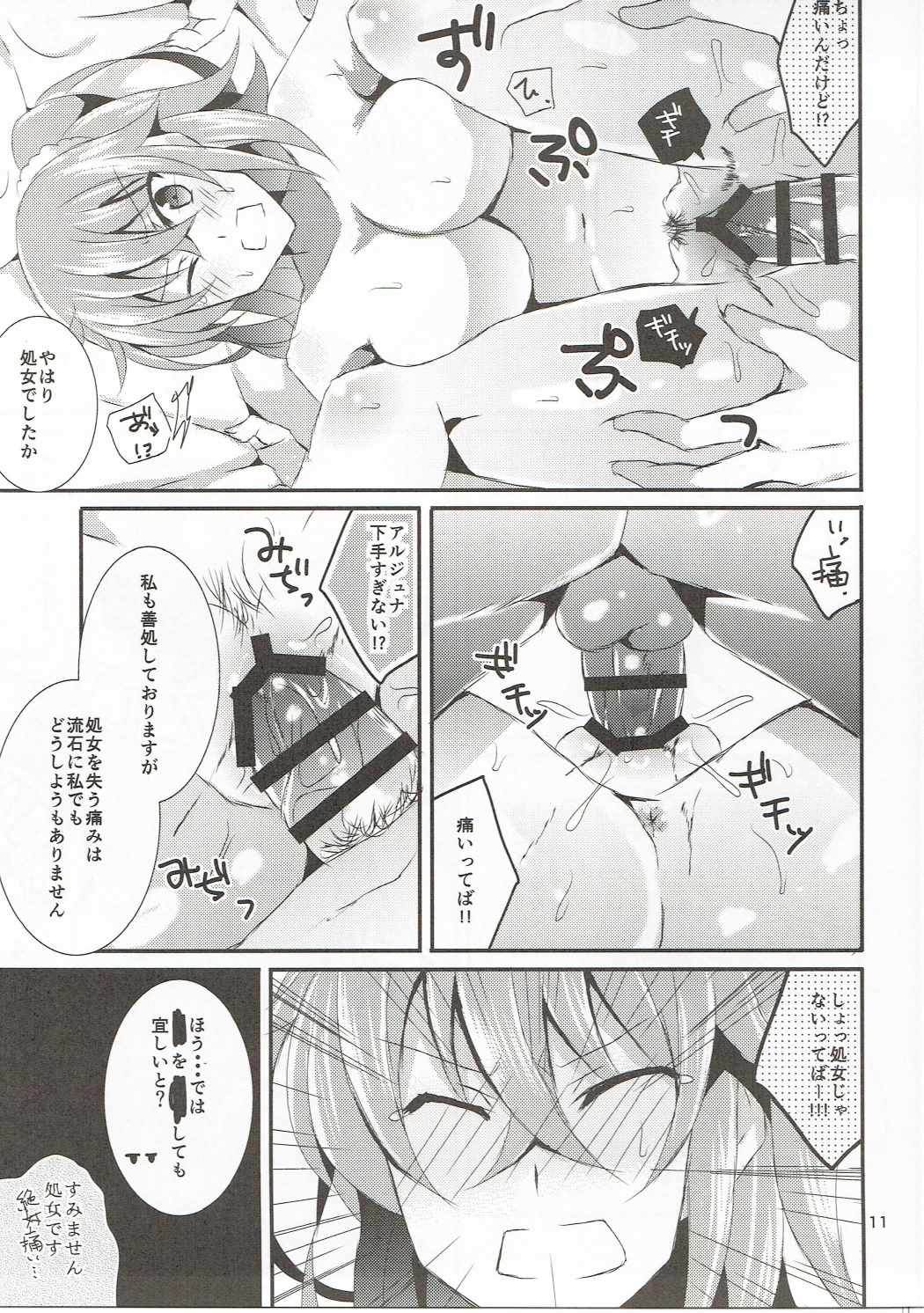 (COMIC1☆11) [アキノメルパ (秋乃めるぱ)] うちのマスターは処女ビッチ! (Fate/Grand Order)