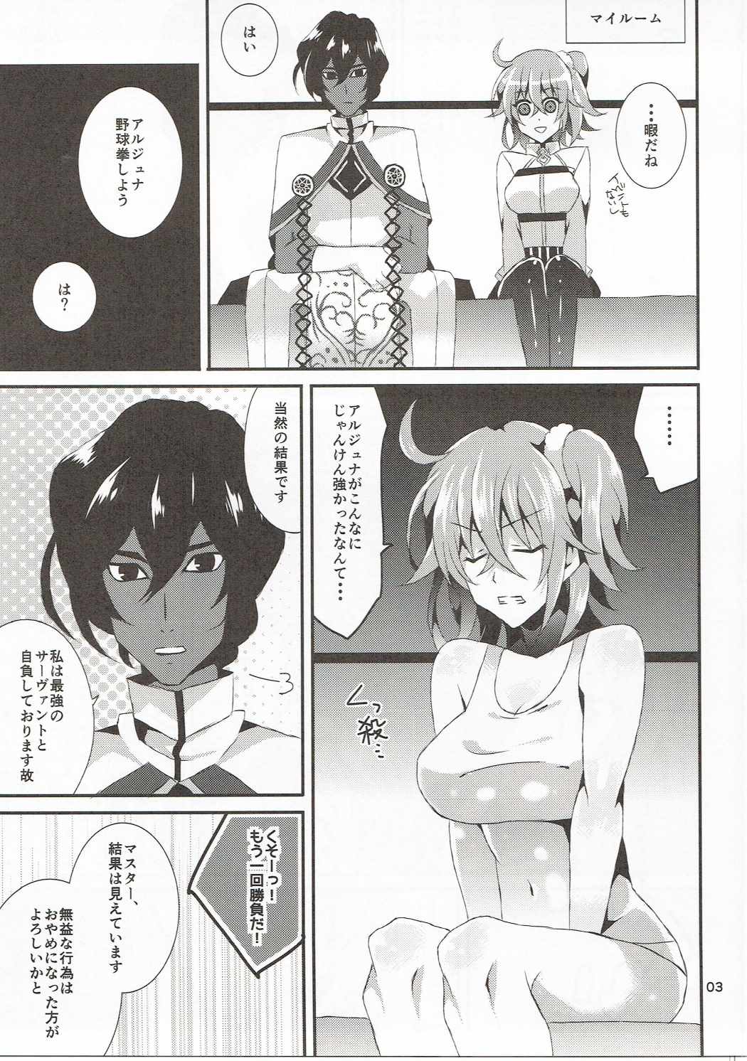 (COMIC1☆11) [アキノメルパ (秋乃めるぱ)] うちのマスターは処女ビッチ! (Fate/Grand Order)