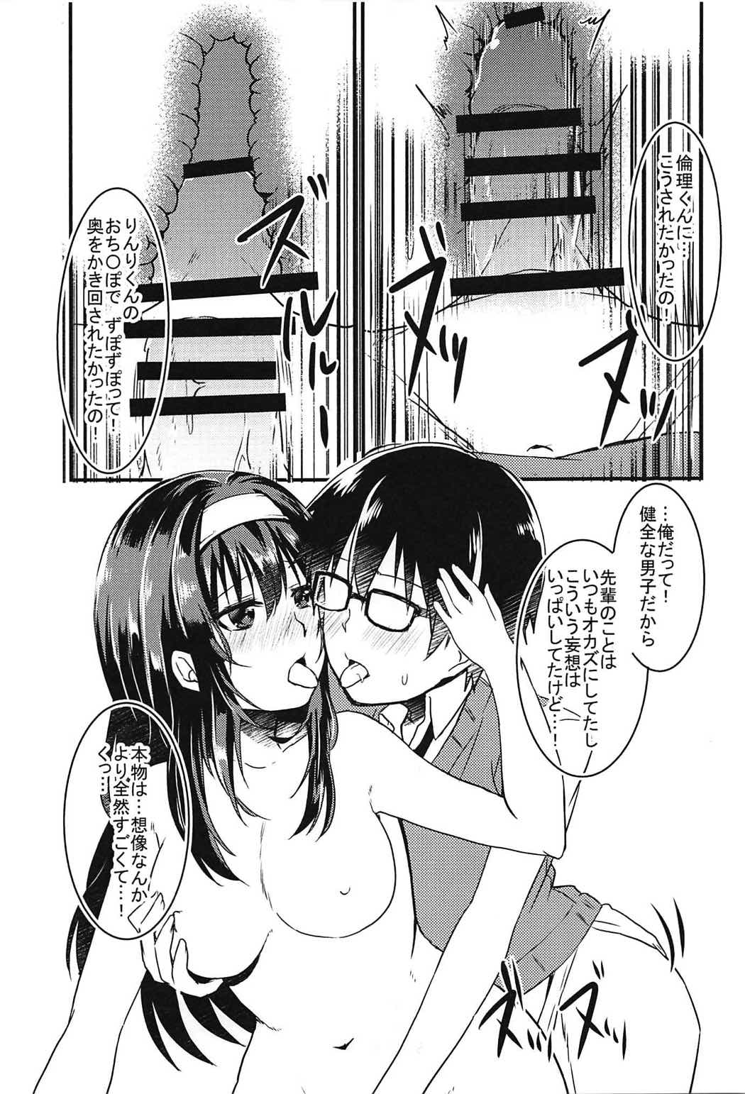 (COMIC1☆11) [ROUTE08 (なちく)] 理想的な二人の過ごしかた (冴えない彼女の育てかた)