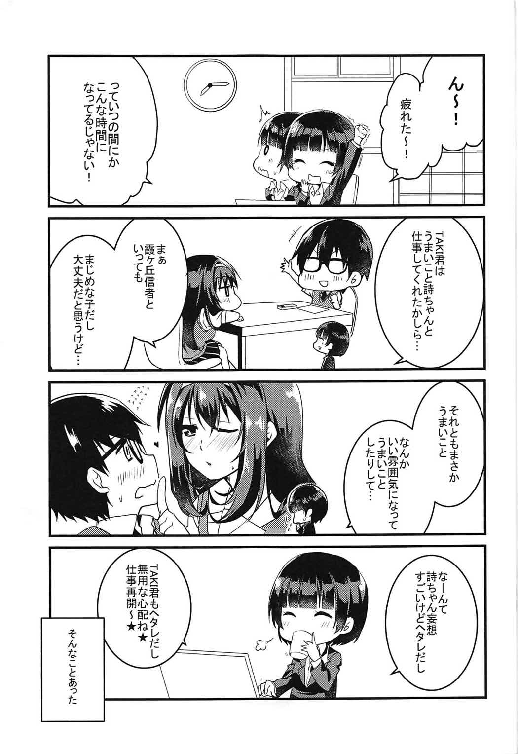 (COMIC1☆11) [ROUTE08 (なちく)] 理想的な二人の過ごしかた (冴えない彼女の育てかた)