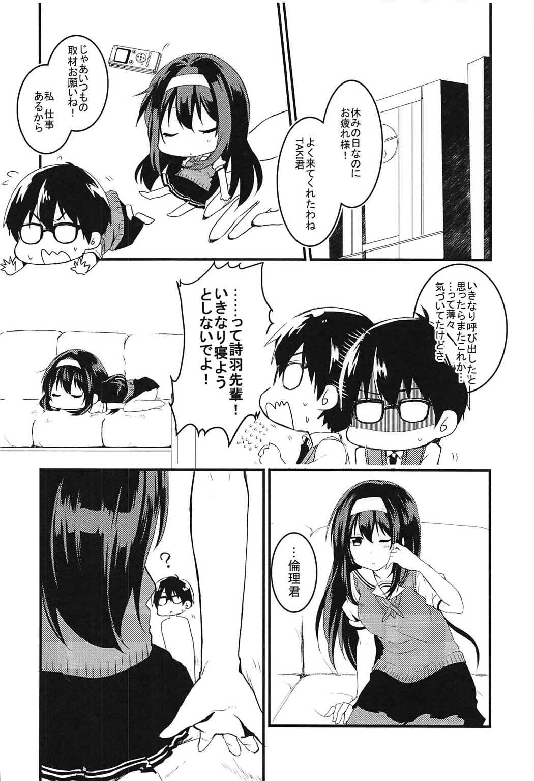 (COMIC1☆11) [ROUTE08 (なちく)] 理想的な二人の過ごしかた (冴えない彼女の育てかた)