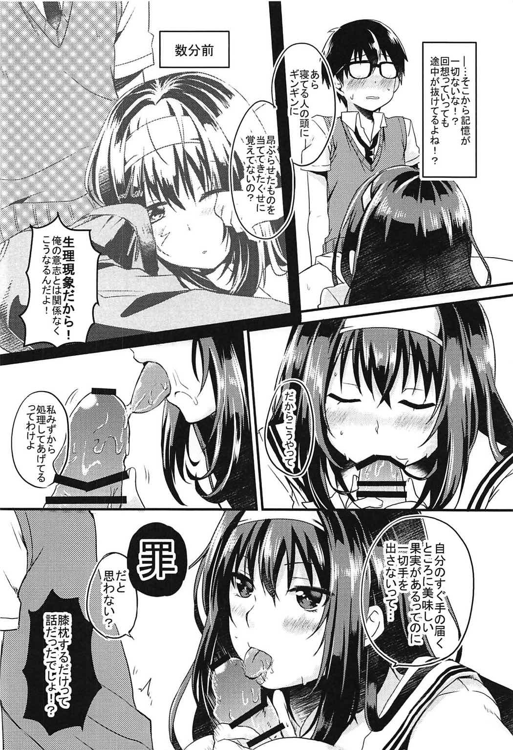 (COMIC1☆11) [ROUTE08 (なちく)] 理想的な二人の過ごしかた (冴えない彼女の育てかた)