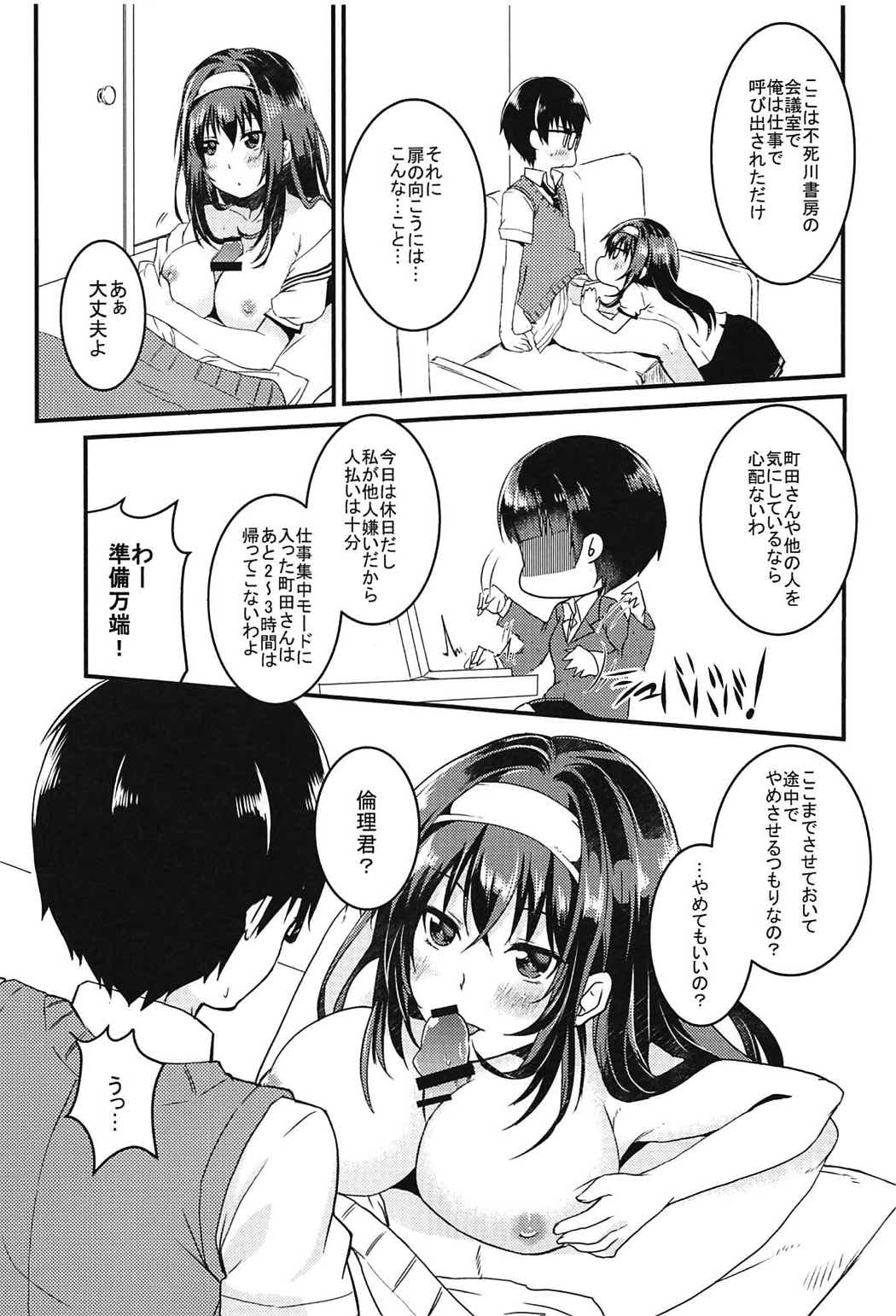 (COMIC1☆11) [ROUTE08 (なちく)] 理想的な二人の過ごしかた (冴えない彼女の育てかた)