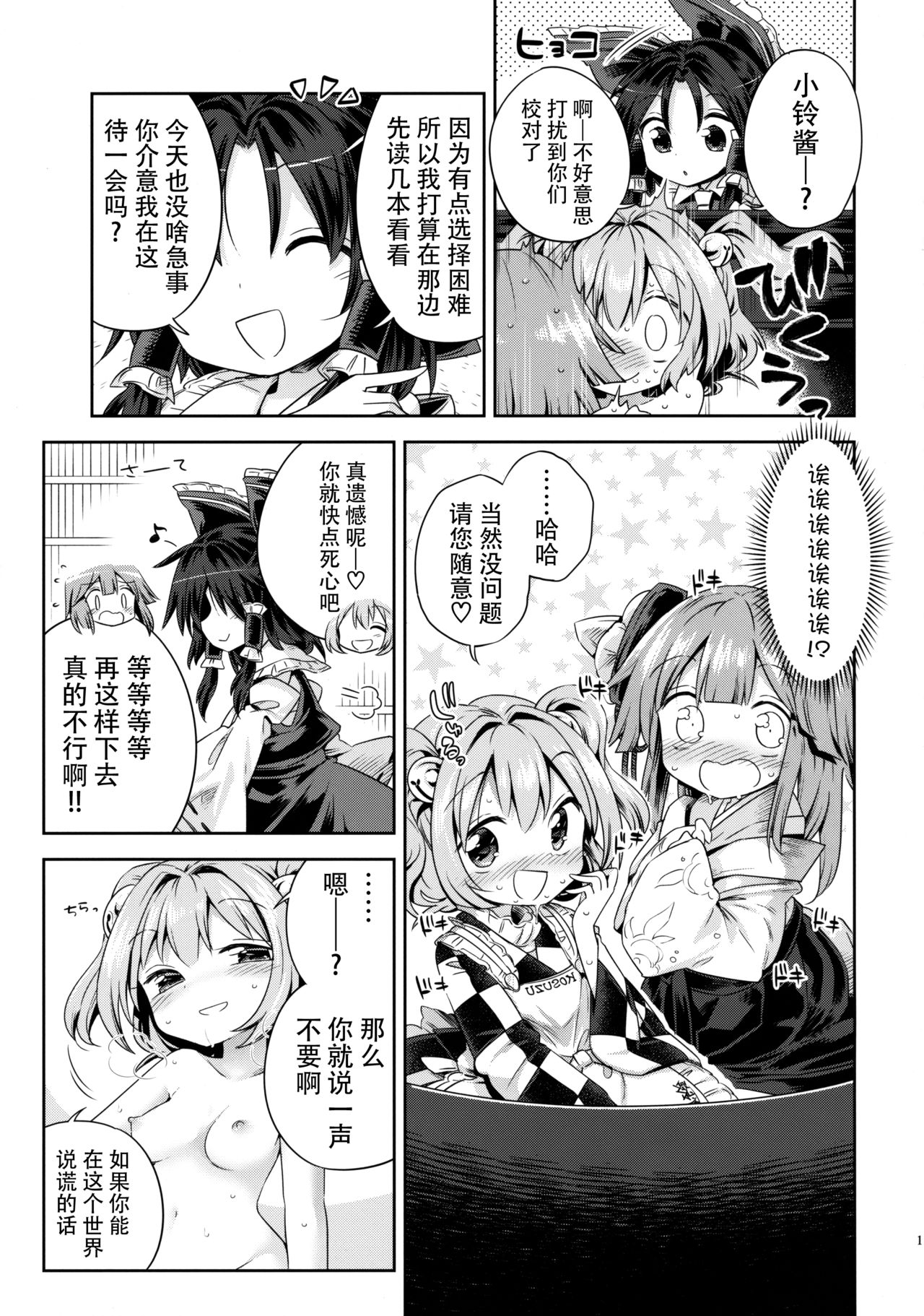 (東方合同祭事伍) [運命のイカスミ (春雨)] 萌芽戯び (東方Project) [中国翻訳]