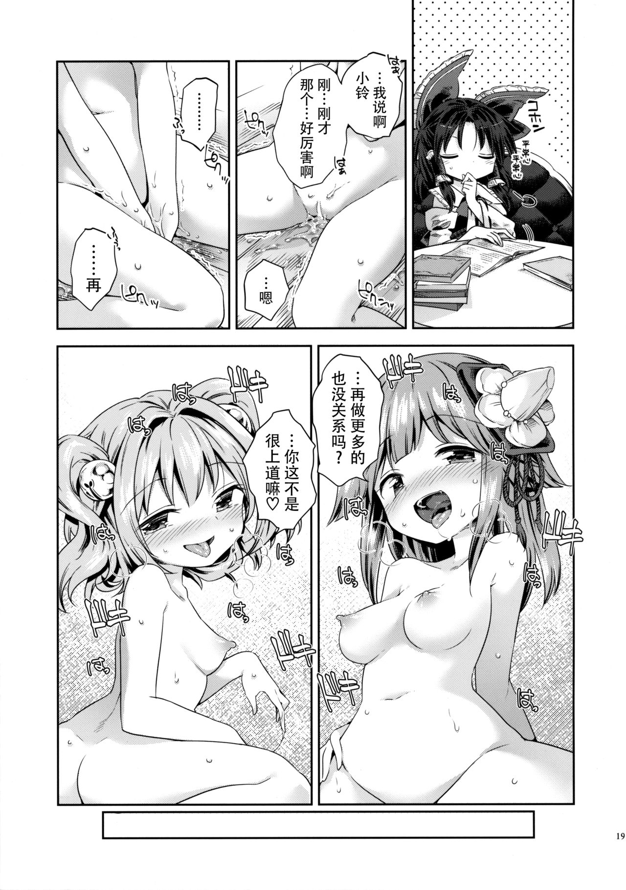 (東方合同祭事伍) [運命のイカスミ (春雨)] 萌芽戯び (東方Project) [中国翻訳]