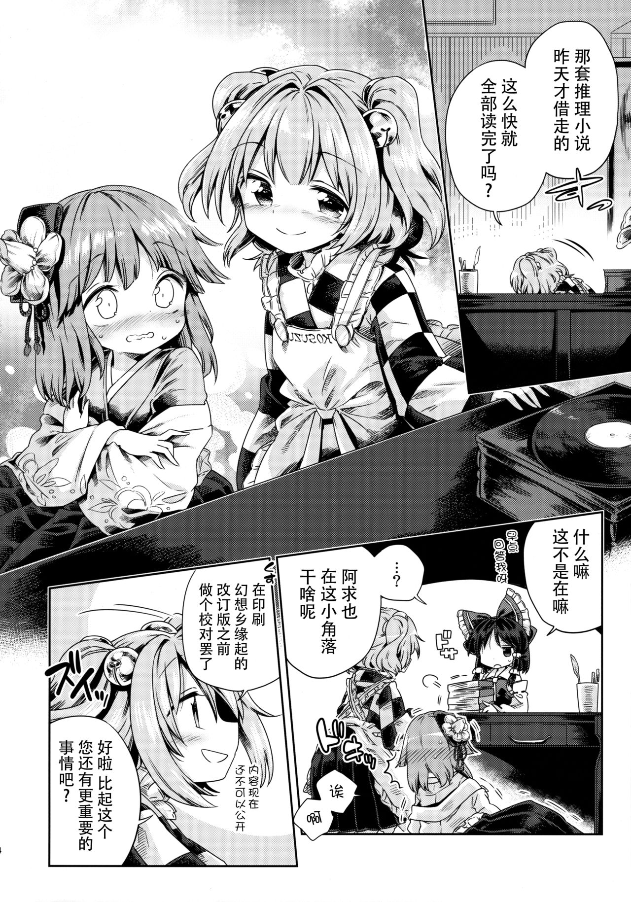 (東方合同祭事伍) [運命のイカスミ (春雨)] 萌芽戯び (東方Project) [中国翻訳]