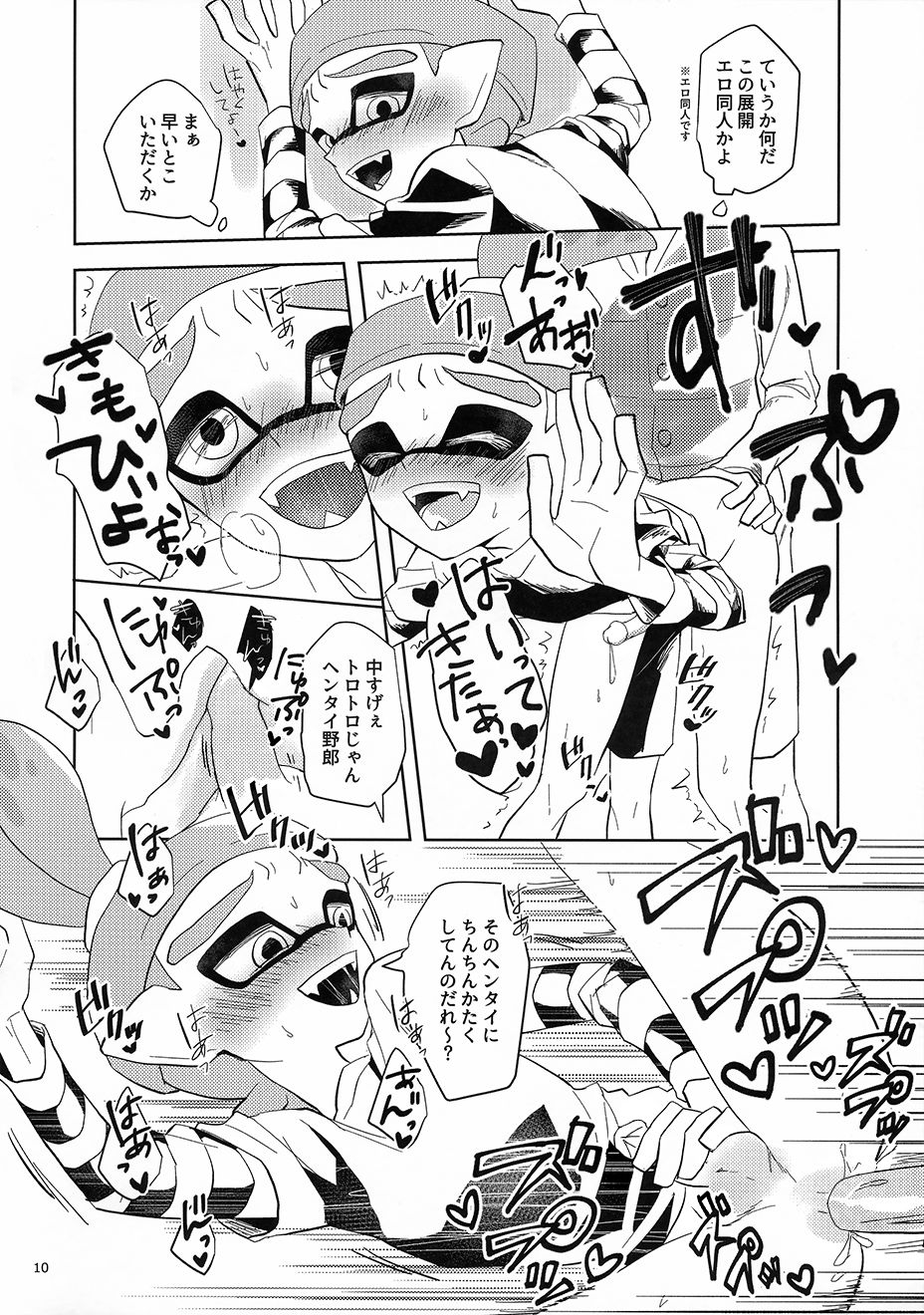 (CC大阪109) [Wchees (C)] ちかんくんとへんたいくん (スプラトゥーン) [無修正]