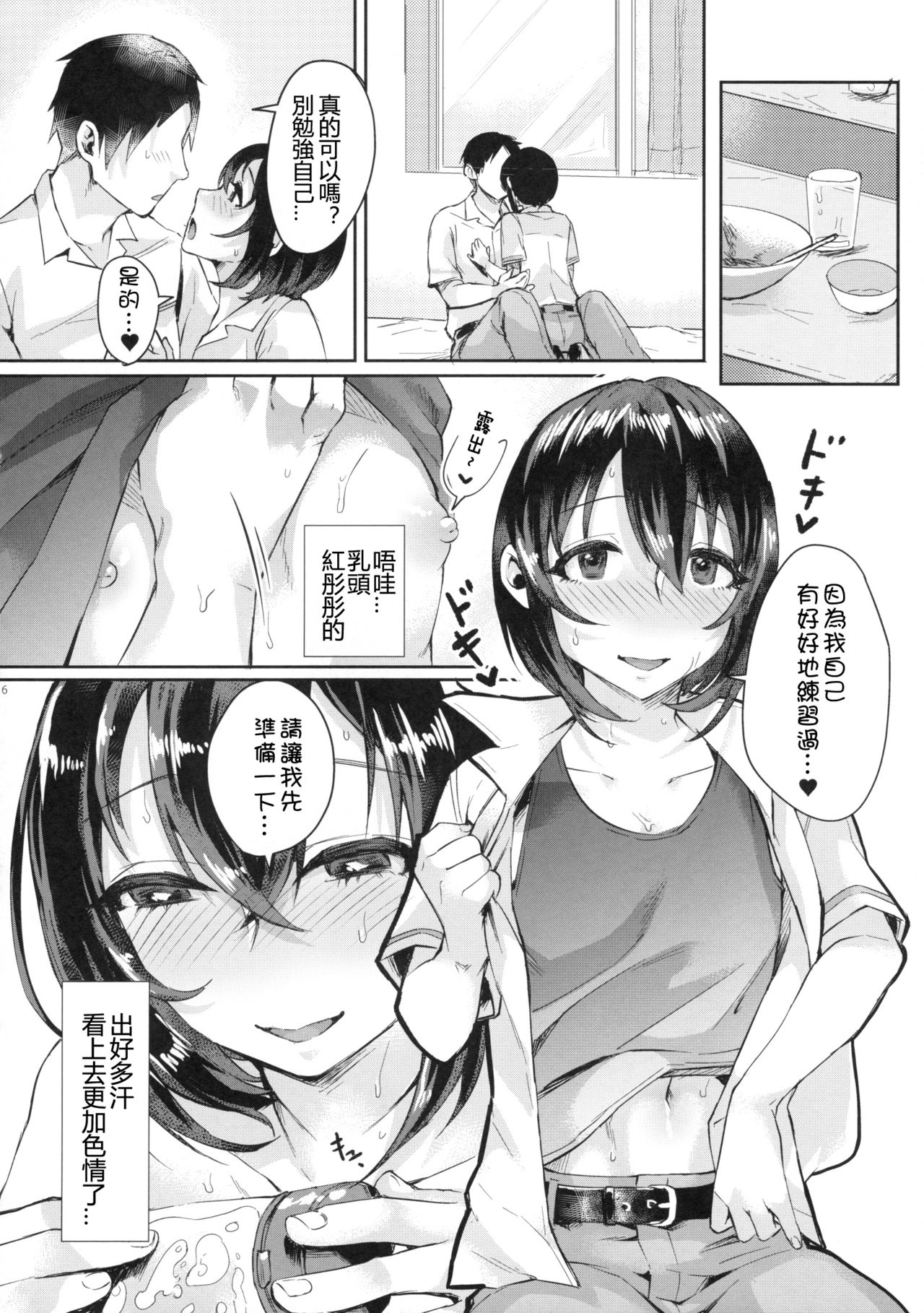 (C90) [いなりずし (おめちょ)] 汗で濡れた小説 [中国翻訳]