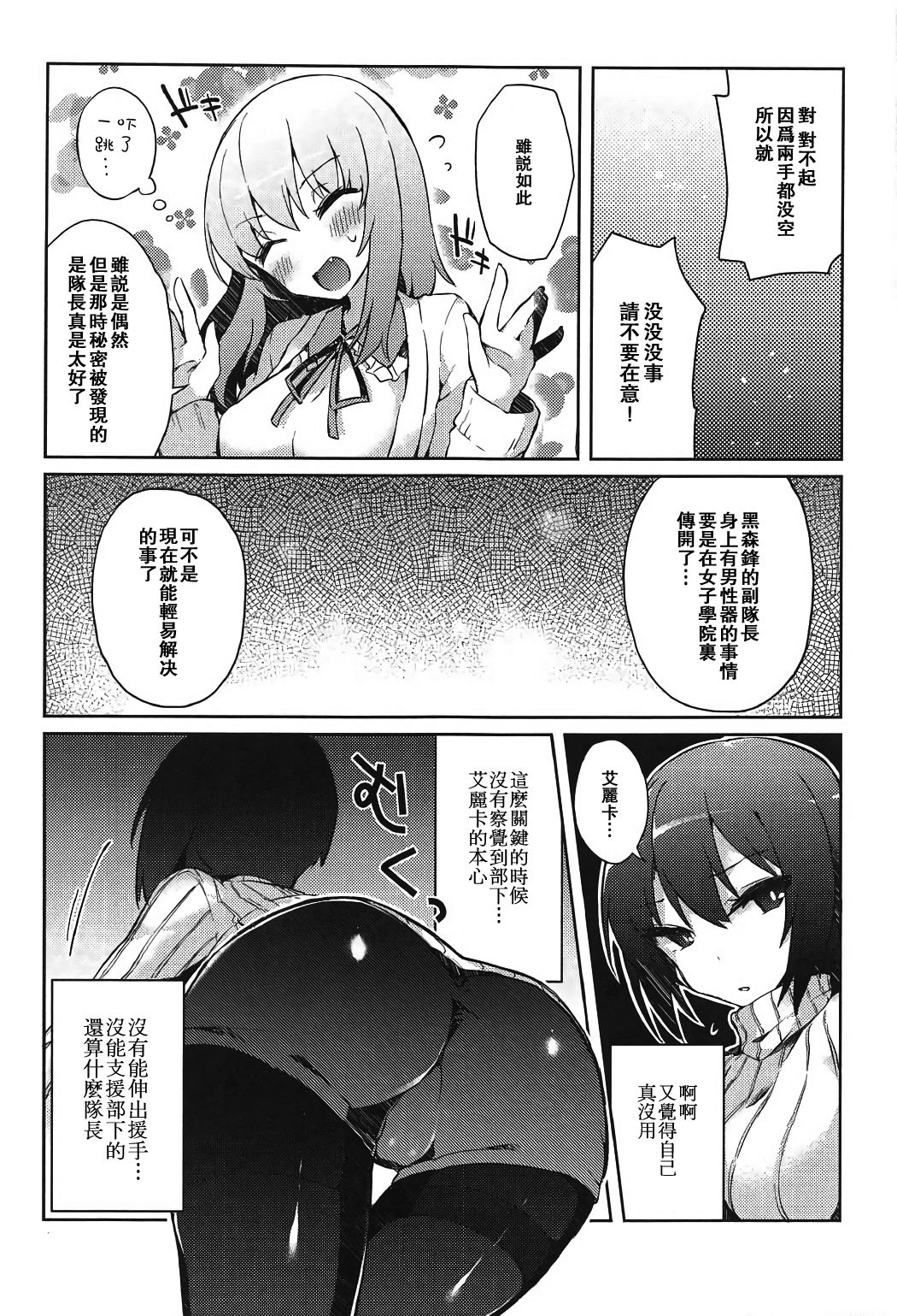 (C91) [てふてふ。 (てふん)] ふたなりエリカとまほのひみつ II (ガールズ&パンツァー) [中国翻訳]