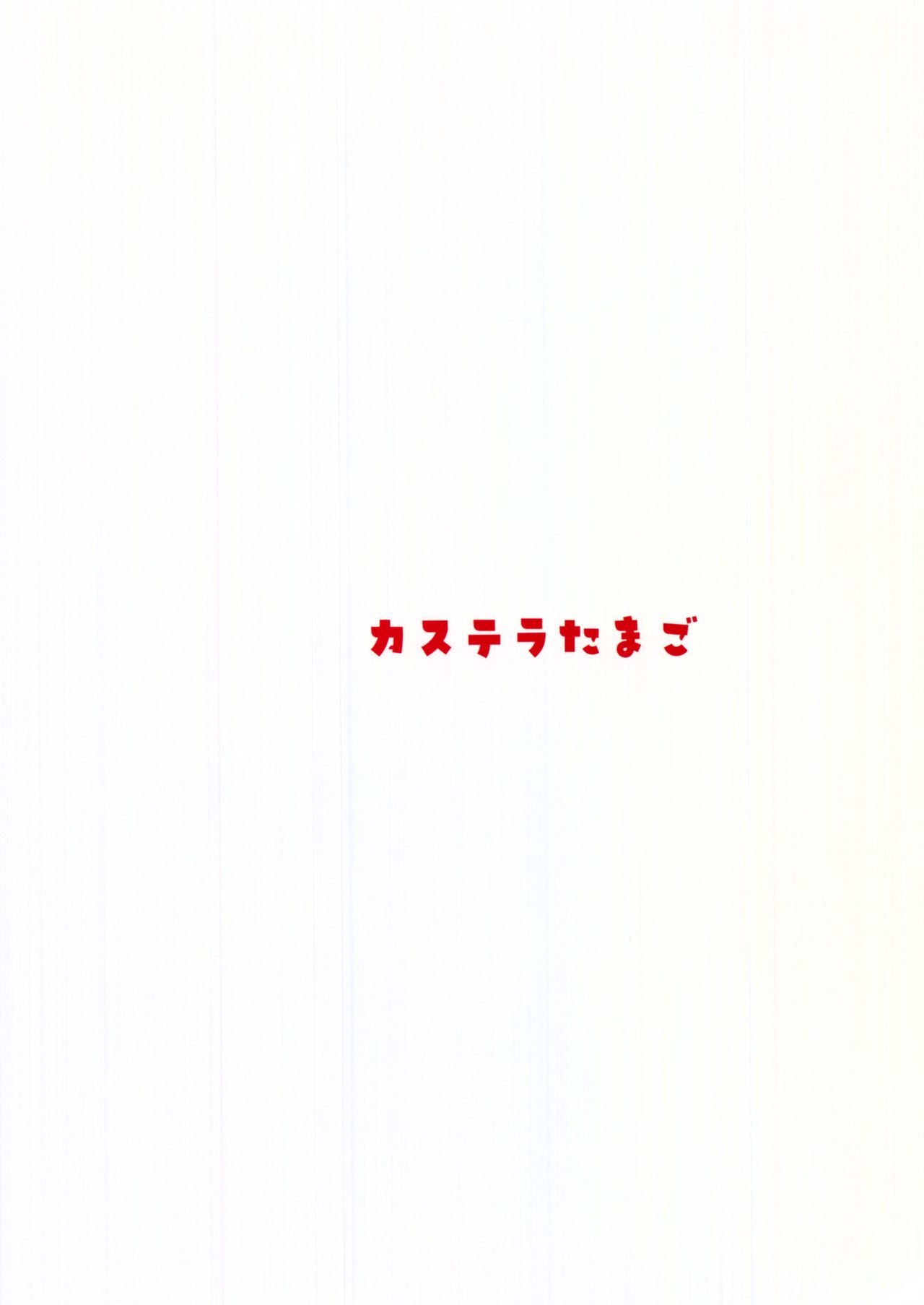 (COMIC1☆11) [カステラたまご (ぴよぴよ)] バブらせてオギャる (グランブルーファンタジー)