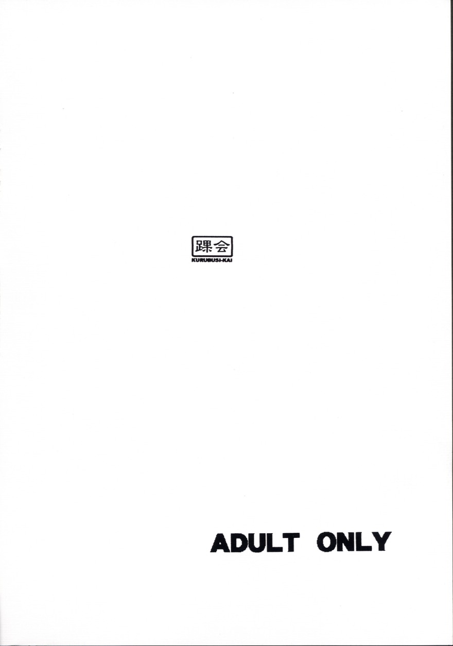 (C64) [踝会 (どわるこふ)] rimu (サムライスピリッツ)