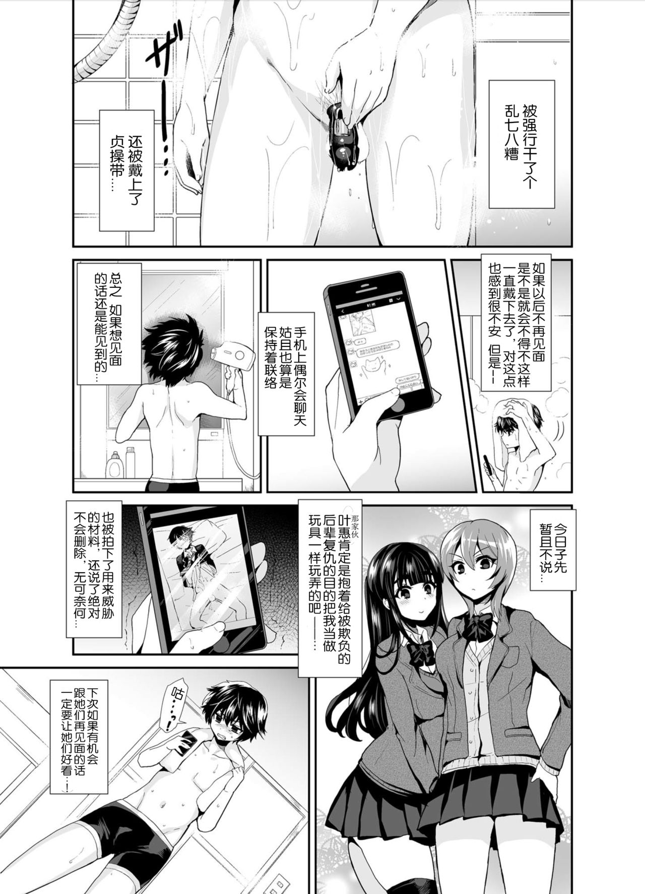 [おしるこ缶 (ぴりりねぎ)] ふたなりっ!おしおきタイム2～射精管理・強制女装編～ [中国翻訳] [DL版]