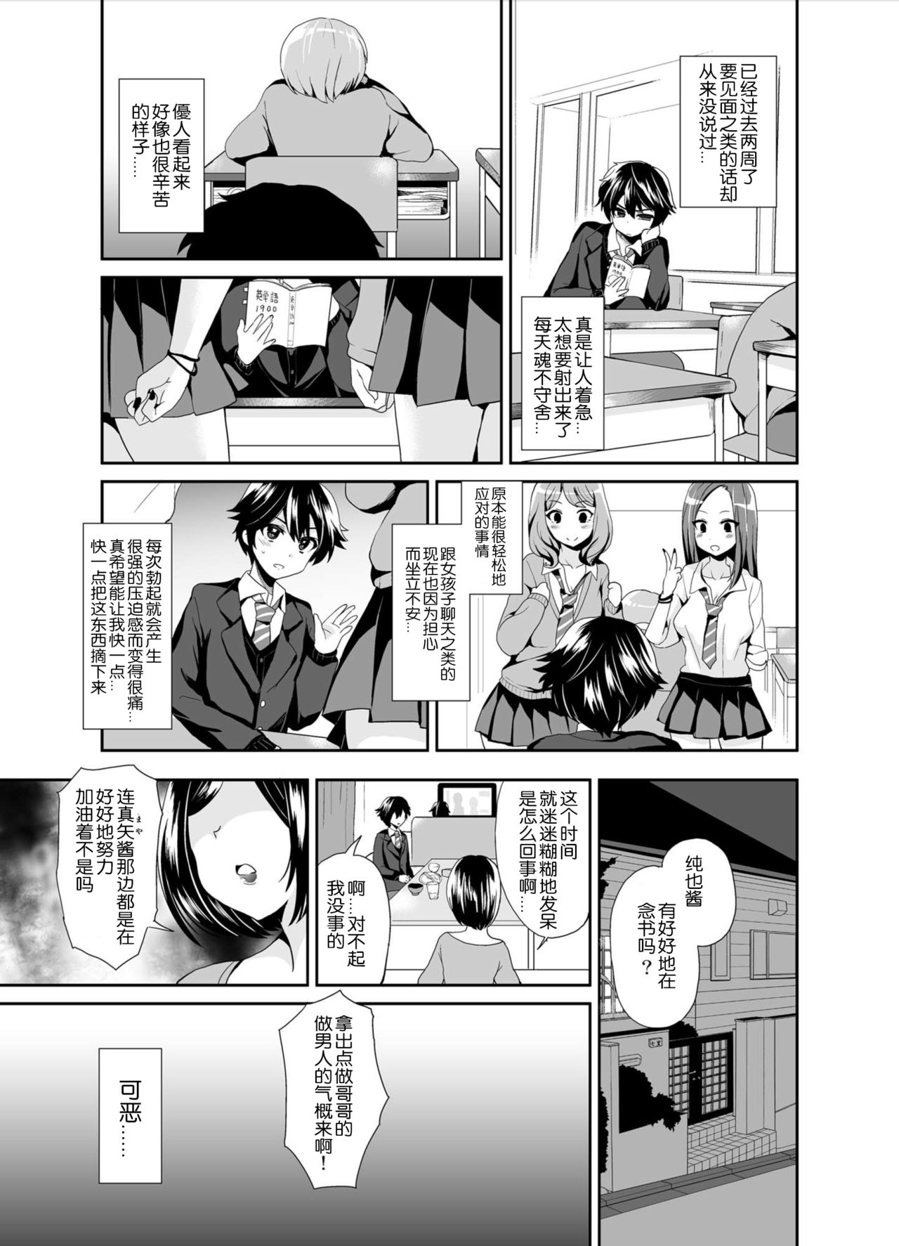 [おしるこ缶 (ぴりりねぎ)] ふたなりっ!おしおきタイム2～射精管理・強制女装編～ [中国翻訳] [DL版]