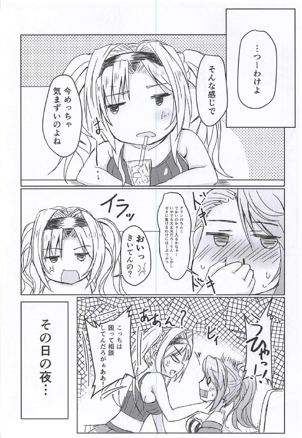 (COMIC1☆11) [ちび猫屋 (猫夜)] 酔ったゼタに襲われ○○○しちゃう本 (グランブルーファンタジー)