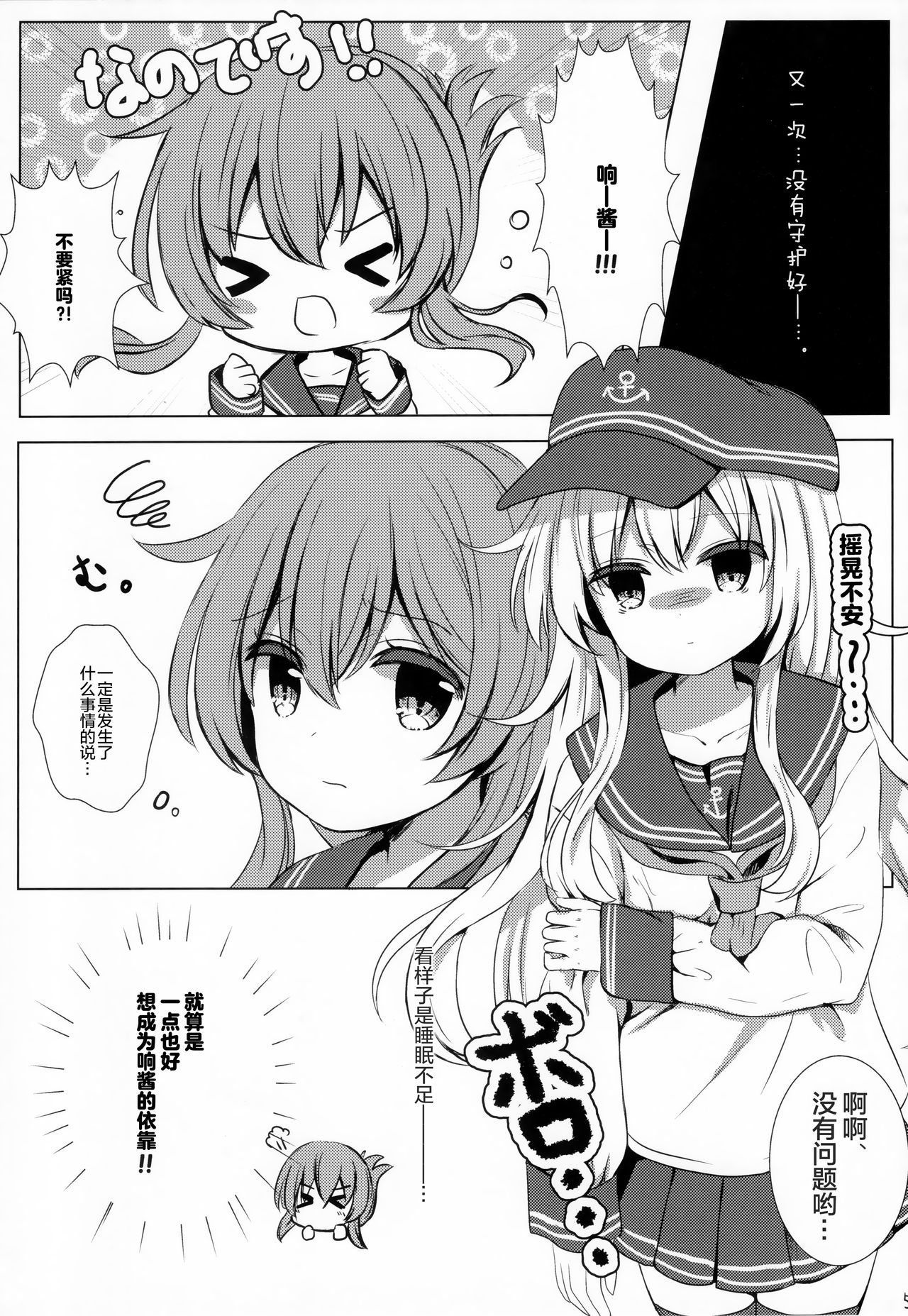 (C91) [Chocolate Addiction (蜜葵ぽんず)] ひびきさいみん～電の響ちゃんおやすみ大作戦～ (艦隊これくしょん -艦これ-) [中国翻訳]