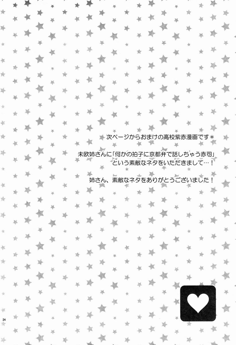 [一晩仔猫 (七夏ねむ)] おねだり上手な俺のコイビト (黒子のバスケ)