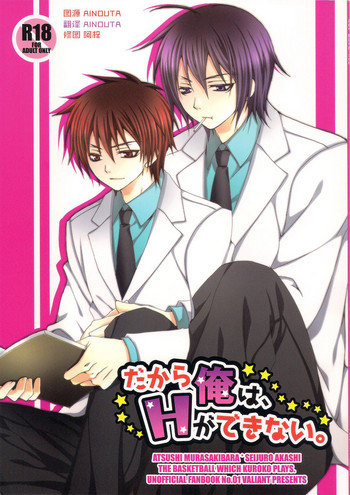 (C82) [VALIAN党 (しじま嬉吏)] だから俺は、Hができない。 (黒子のバスケ) [中国翻訳]