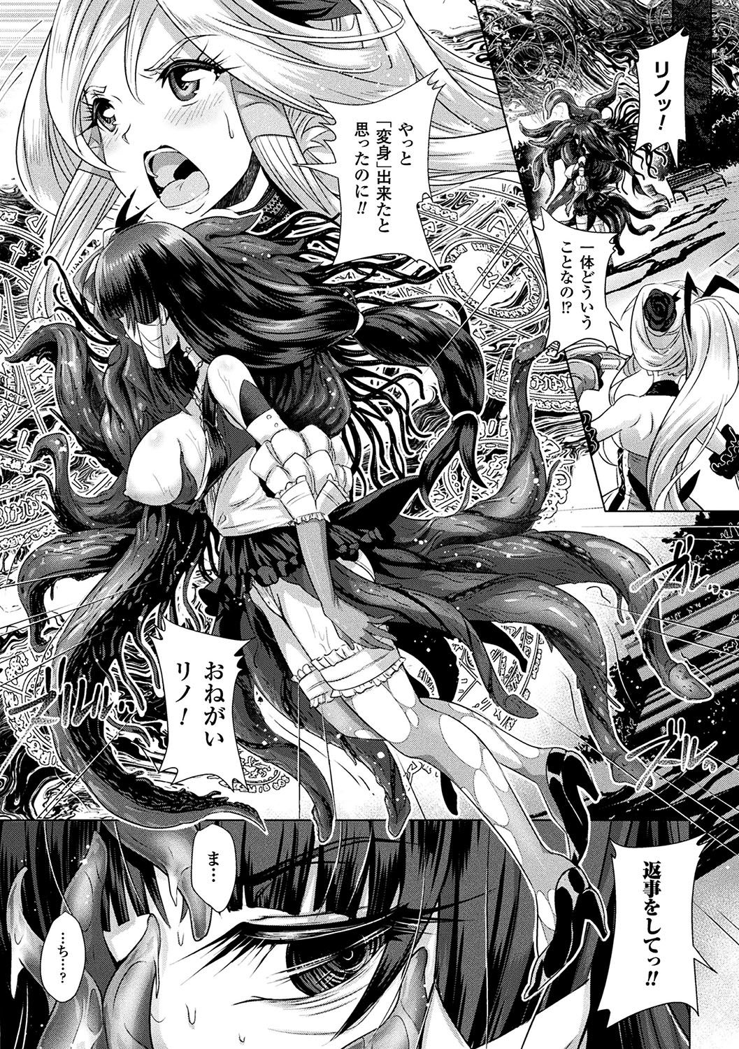 [アンソロジー] 二次元コミックマガジン 触手レズ Vol.1 [DL版]