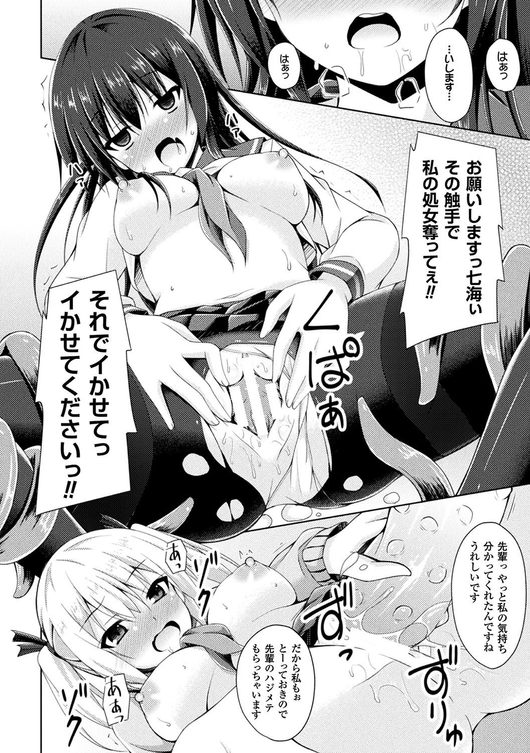 [アンソロジー] 二次元コミックマガジン 触手レズ Vol.1 [DL版]