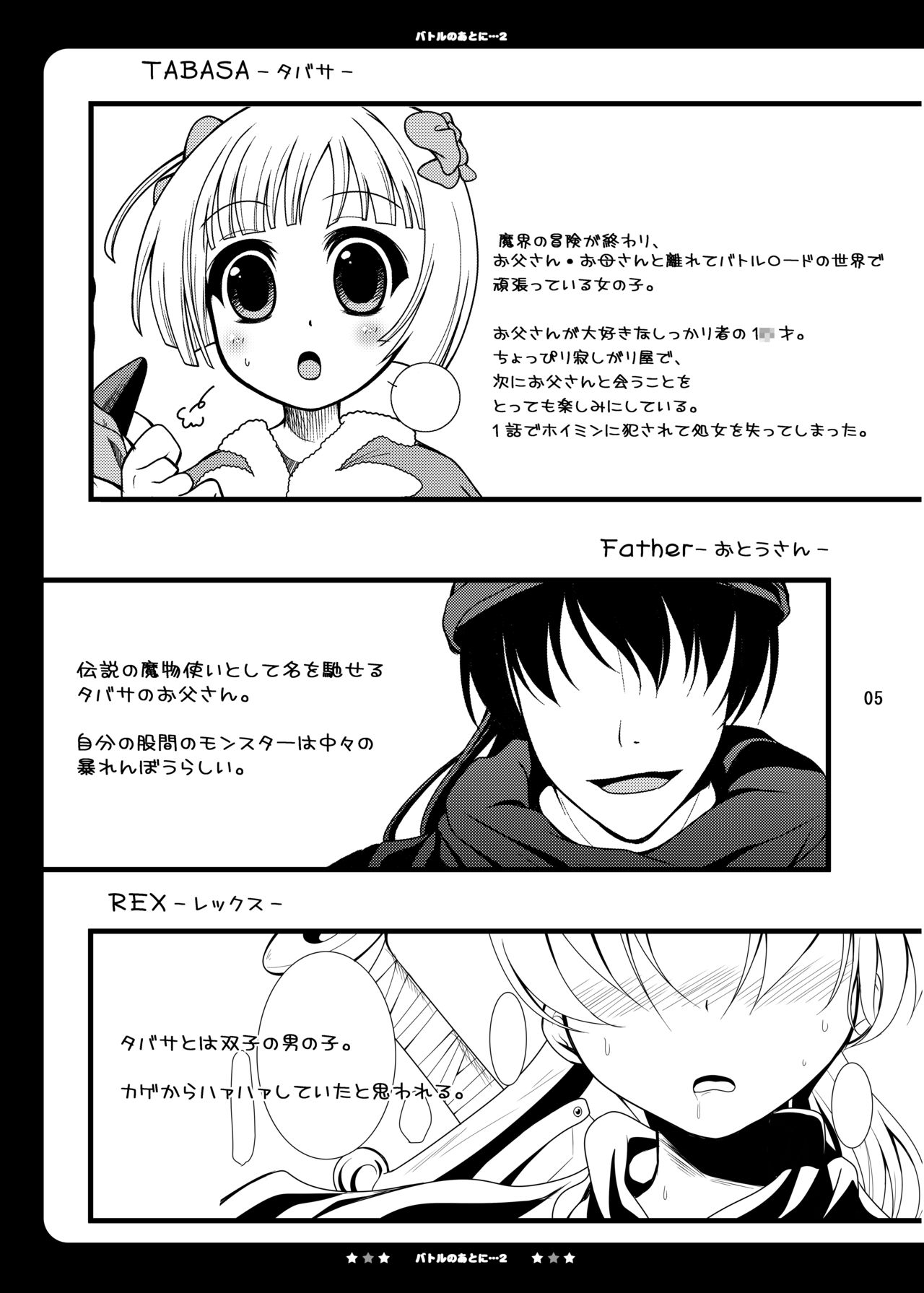 [パンとバタフライ。 (とけーうさぎ)] バトルのあとに…2 ～おとうさんとH編～ (ドラゴンクエストV) [DL版]