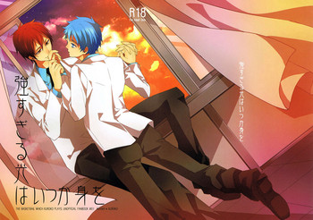 [Ciao! (かなん)] 強すぎる光はいつか身を (黒子のバスケ) [英訳]