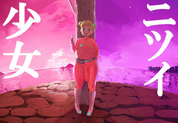 [無限屋本舗 (無限のおっさん)] ニツイ少女